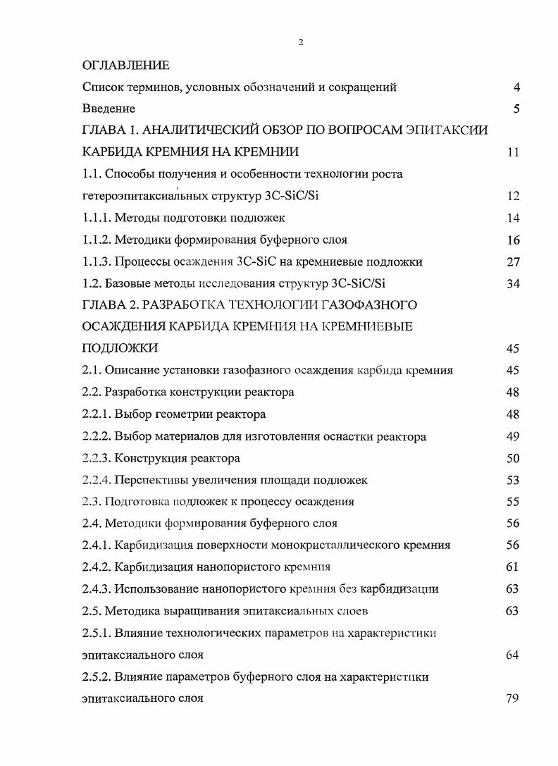 "Список терминов, условных обозначений и сокращений 