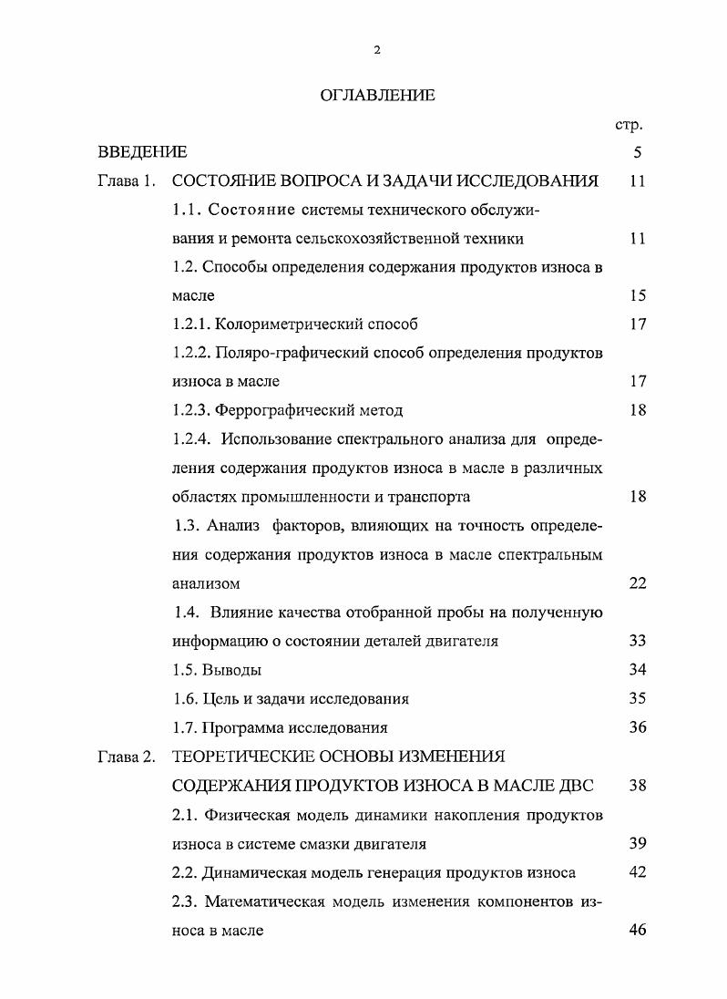 "Глава 1. СОСТОЯНИЕ ВОПРОСА И ЗАДАЧИ ИССЛЕДОВАНИЯ 