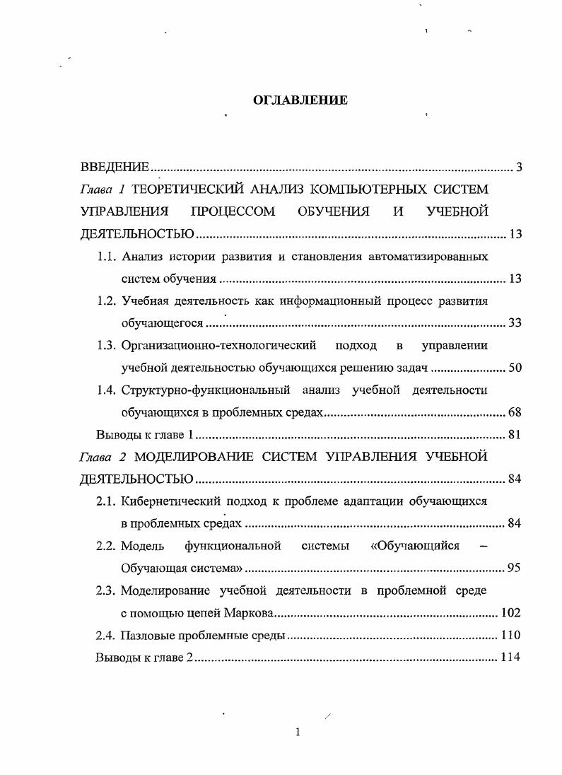 "1.1. Анализ истории развития и становления автоматизированных систем обучения.