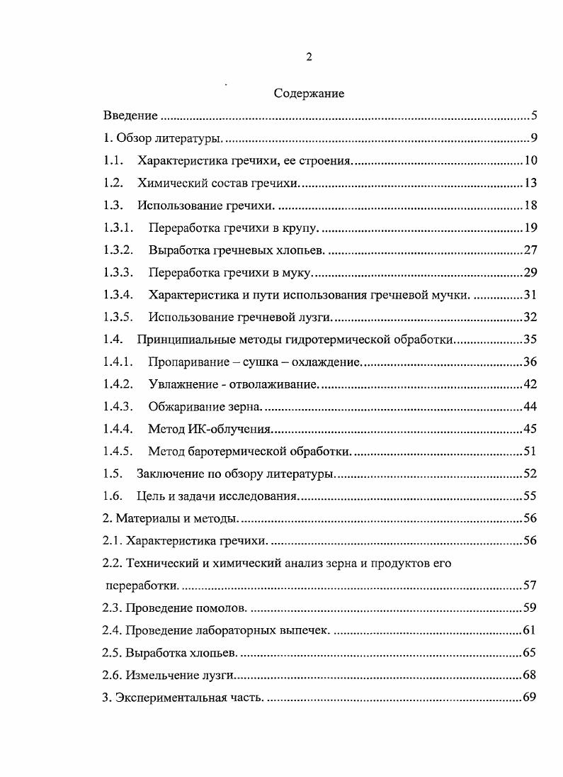 "1.1. Характеристика гречихи, ее строенияIО