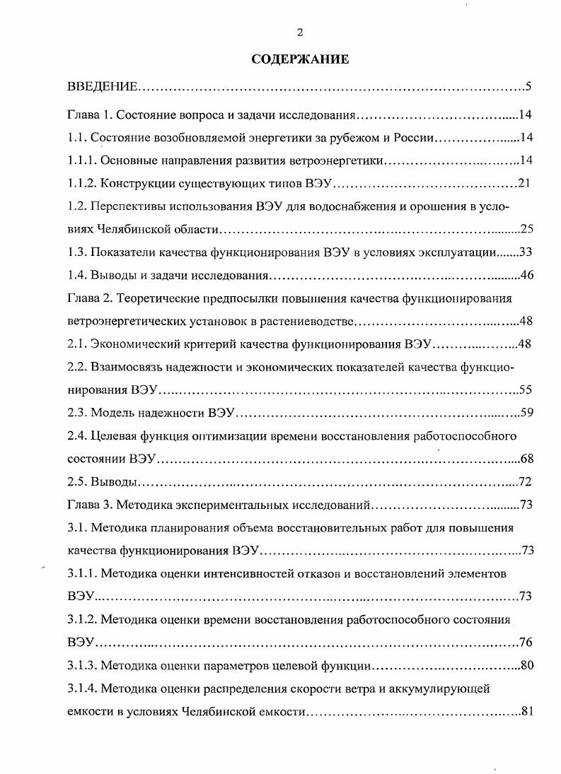 "Глава 1. Состояние вопроса и задачи исследования