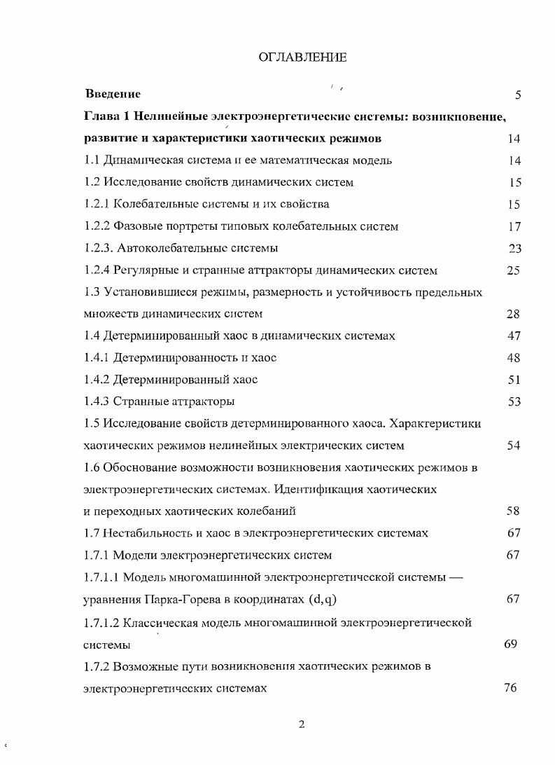 "1.1 Динамическая система и ее математическая модель 