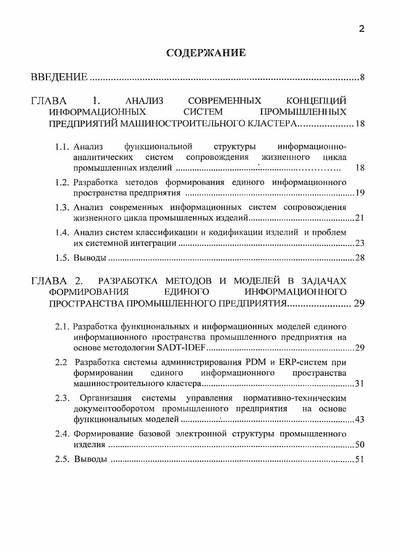 "ГЛАВА 1. АНАЛИЗ СОВРЕМЕННЫХ КОНЦЕПЦИЙ ИНФОРМАЦИОННЫХ СИСТЕМ ПРОМЫШЛЕНЫХ