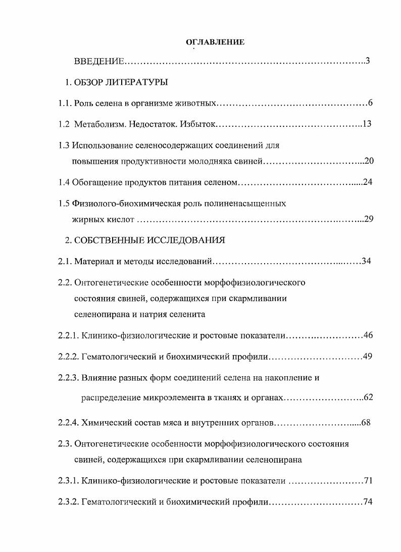 "1.1. Роль селена в организме животных