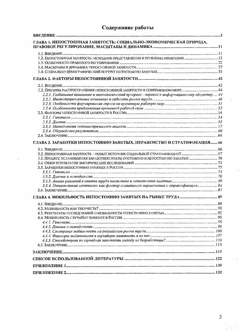 "1.2. Непостоянная занятость исходные представления и проблемы измерения