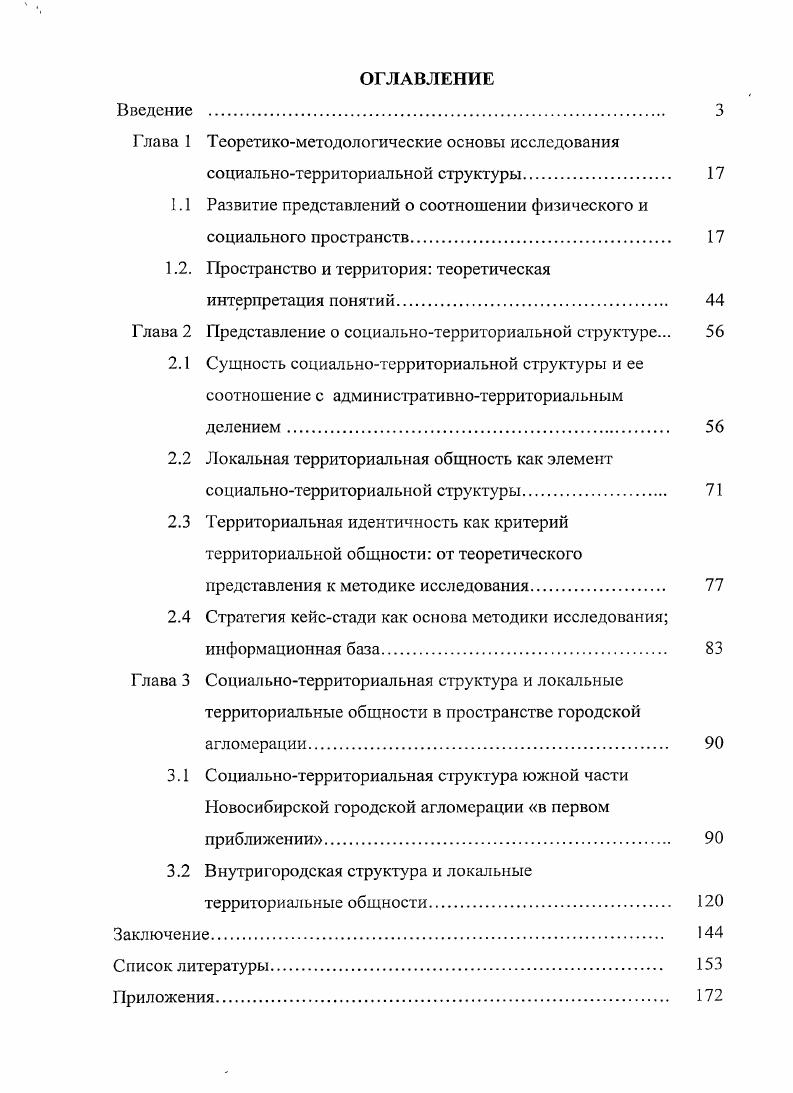 "Глава 1 Теоретикометодологические основы исследования