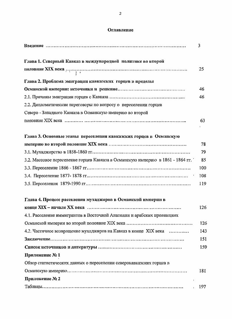 "Глава 1. Северный Кавказ в международной политике во второй половине XIX века