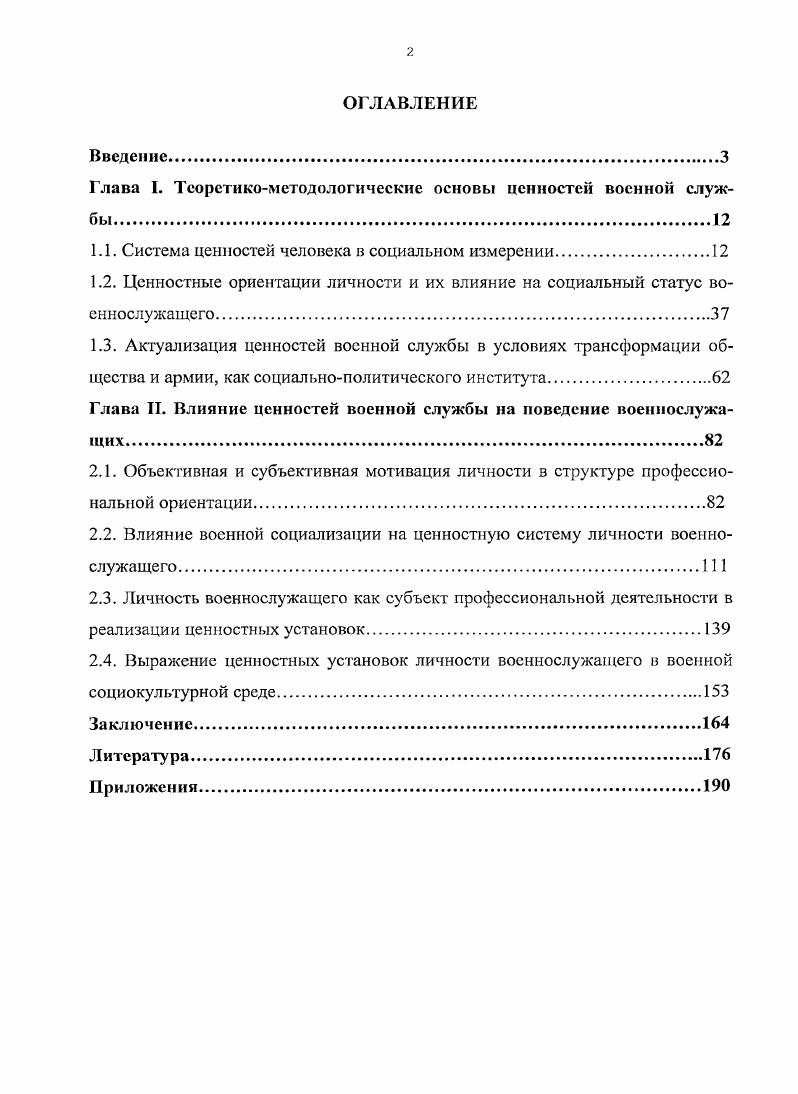 "Глава I. Теоретикометодологические основы ценностей военной службы.