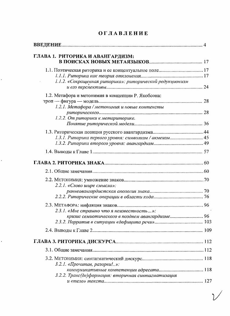 "1.1.отгическая риторика и ее концептуальное поле.