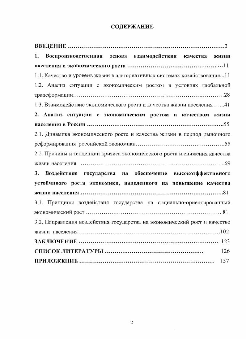 "1.1. Качество и уровень жизни в альтернативных системах хозяйствования. 