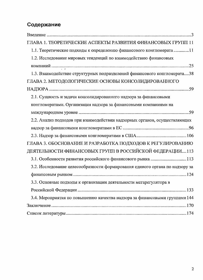 "ГЛАВА 1. ТЕОРЕТИЧЕСКИЕ АСПЕКТЫ РАЗВИТИЯ ФИНАНСОВЫХ ГРУПП 1 