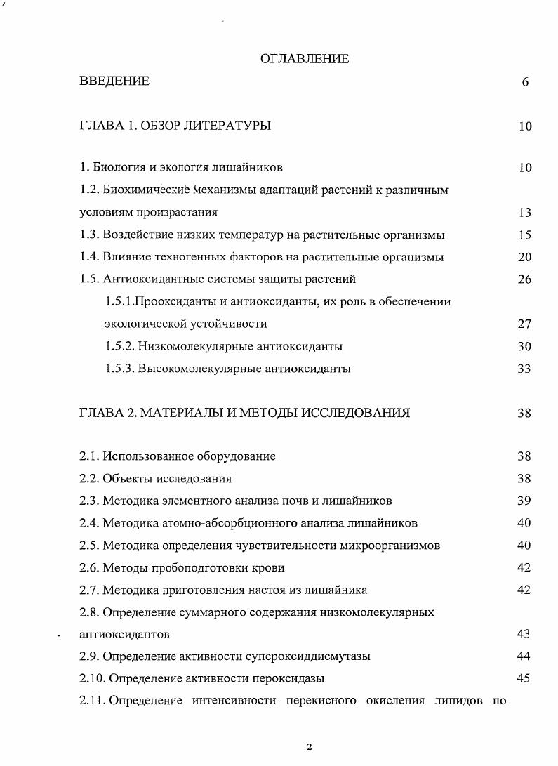 "1.2. Биохимические механизмы адаптаций растений к различным