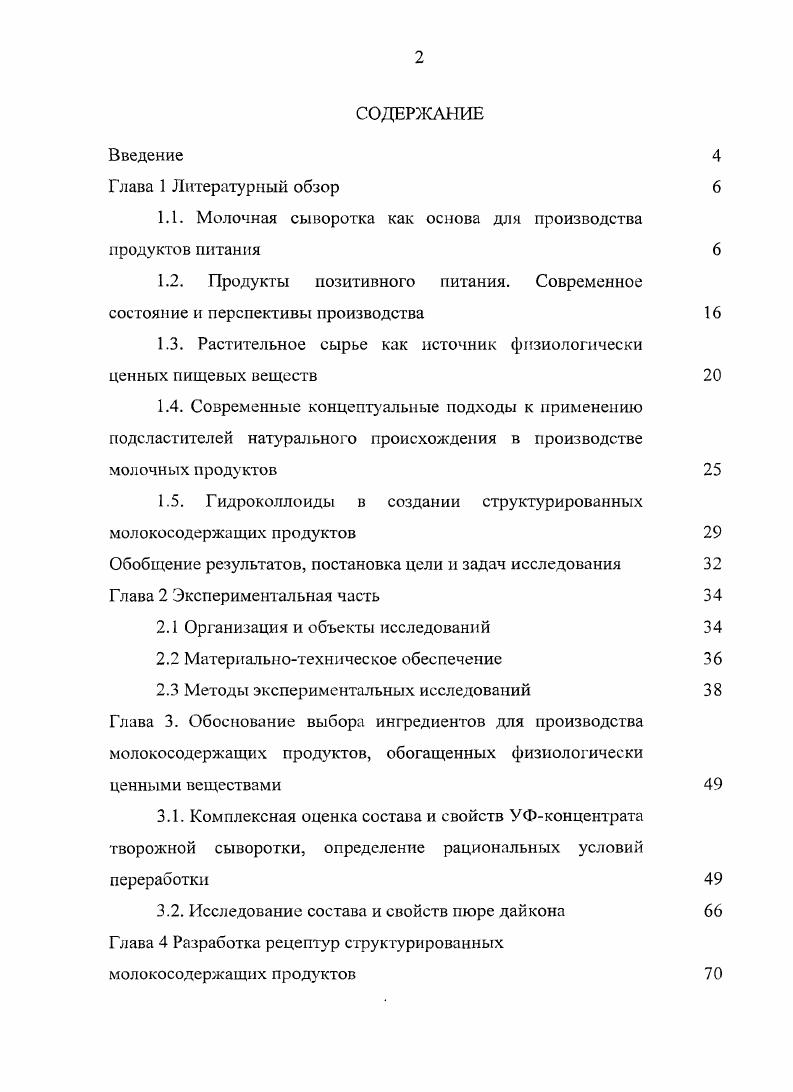 "1.1. Молочная сыворотка как основа для производства продуктов питания 