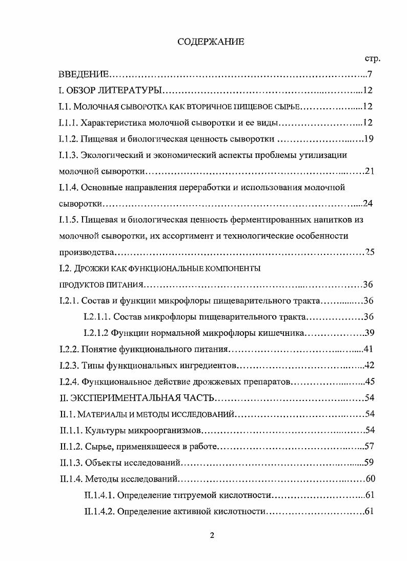 "1.1. Молочная сыворотка как вторичное пищевое сырье.