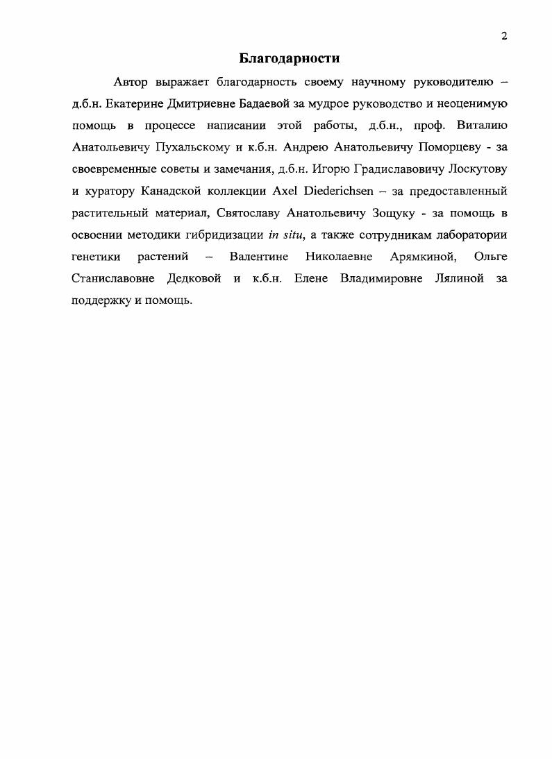 "1.1. Хозяйственное значение рода v . 