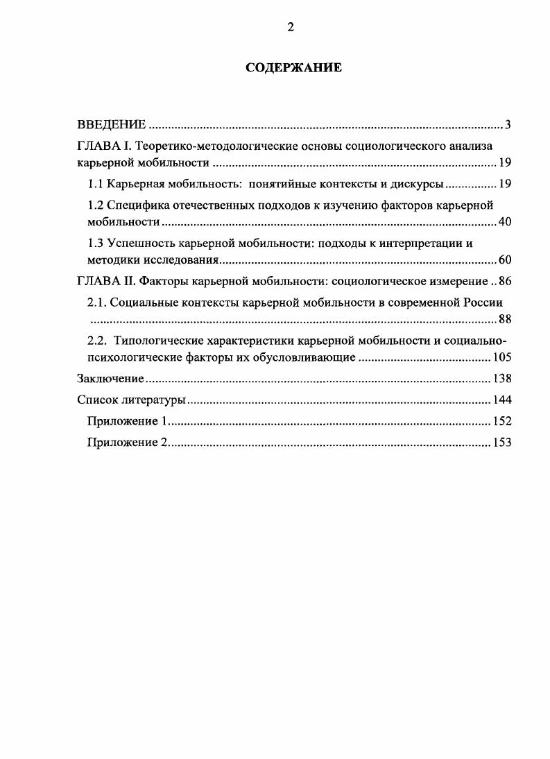 "1.1 Карьерная мобильность понятийные контексты и дискурсы