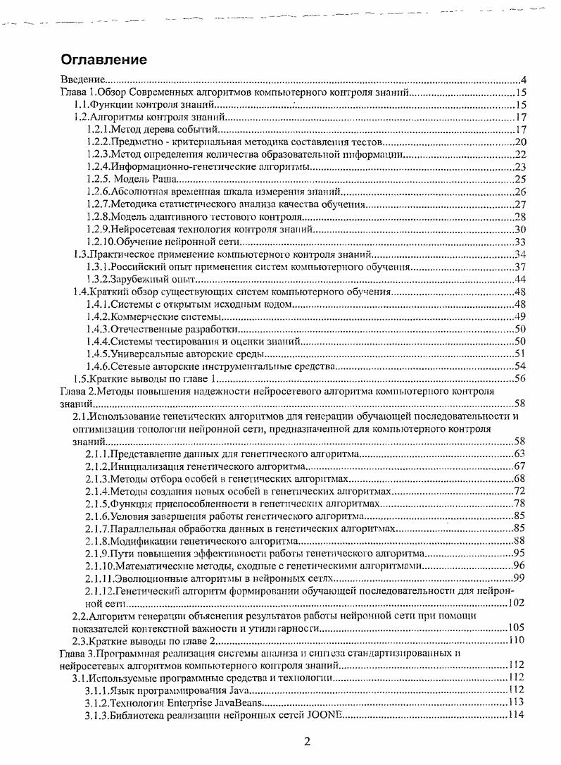 "Глава 1.Обзор Современных алгоритмов компьютерного контроля знаний.