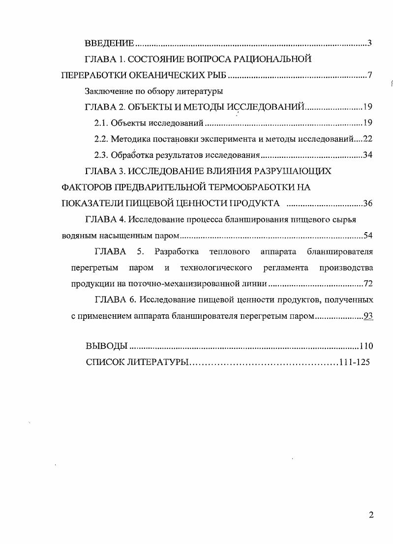 "ГЛАВА 1. СОСТОЯНИЕ ВОПРОСА РАЦИОНАЛЬНОЙ