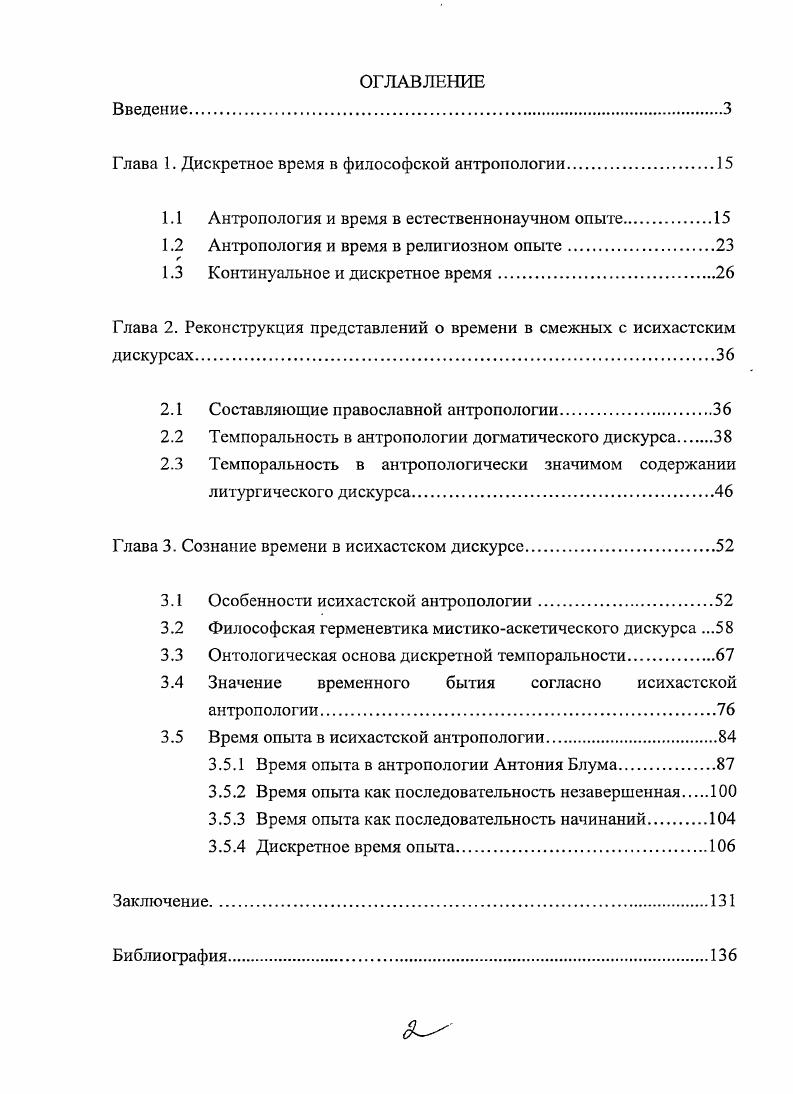 "Глава 1. Дискретное время в философской антропологии.