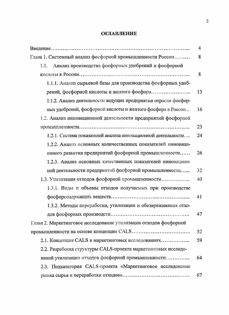 "Глава 1. Системный анализ фосфорной промышленности России 