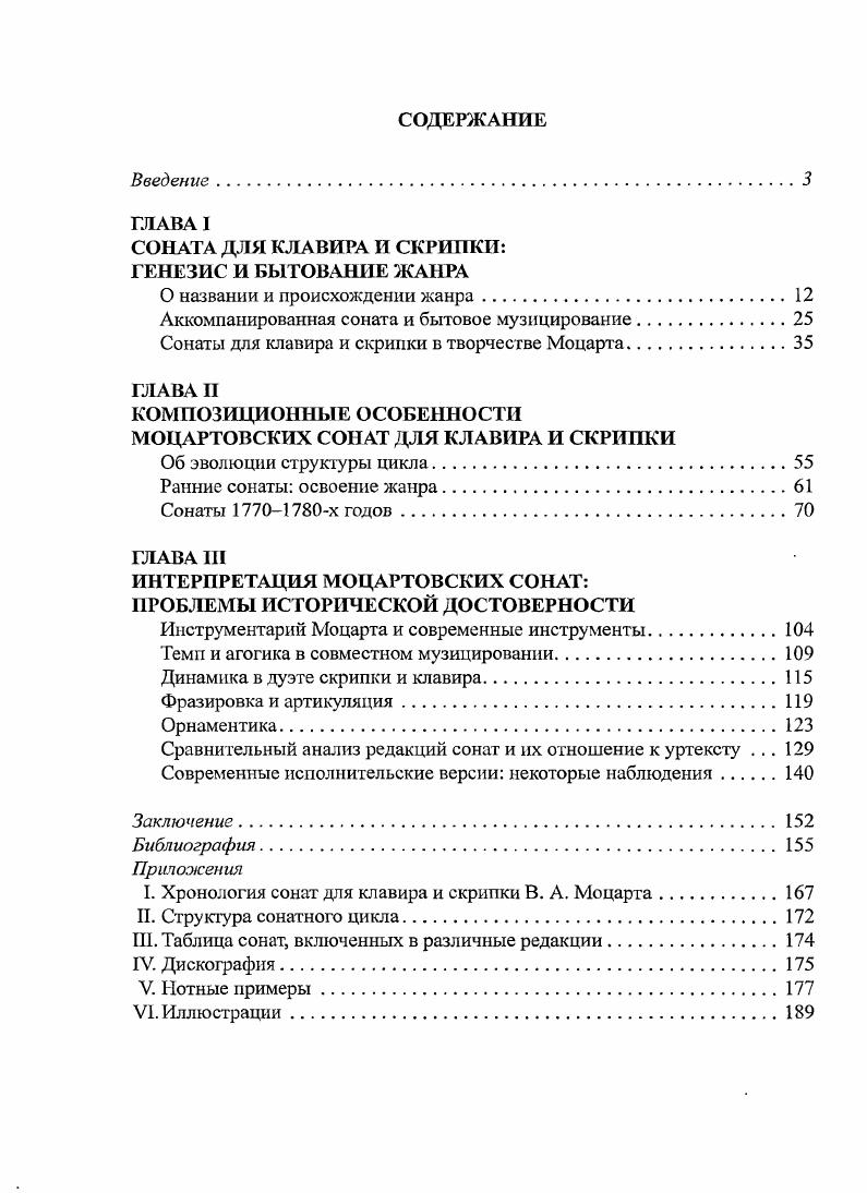 "Аккомпанированная соната и бытовое музицирование