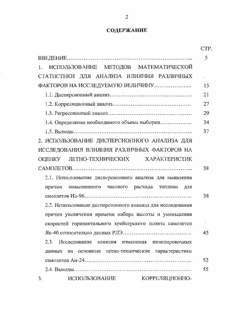 "1.4. Определение необходимого объема выборки. 