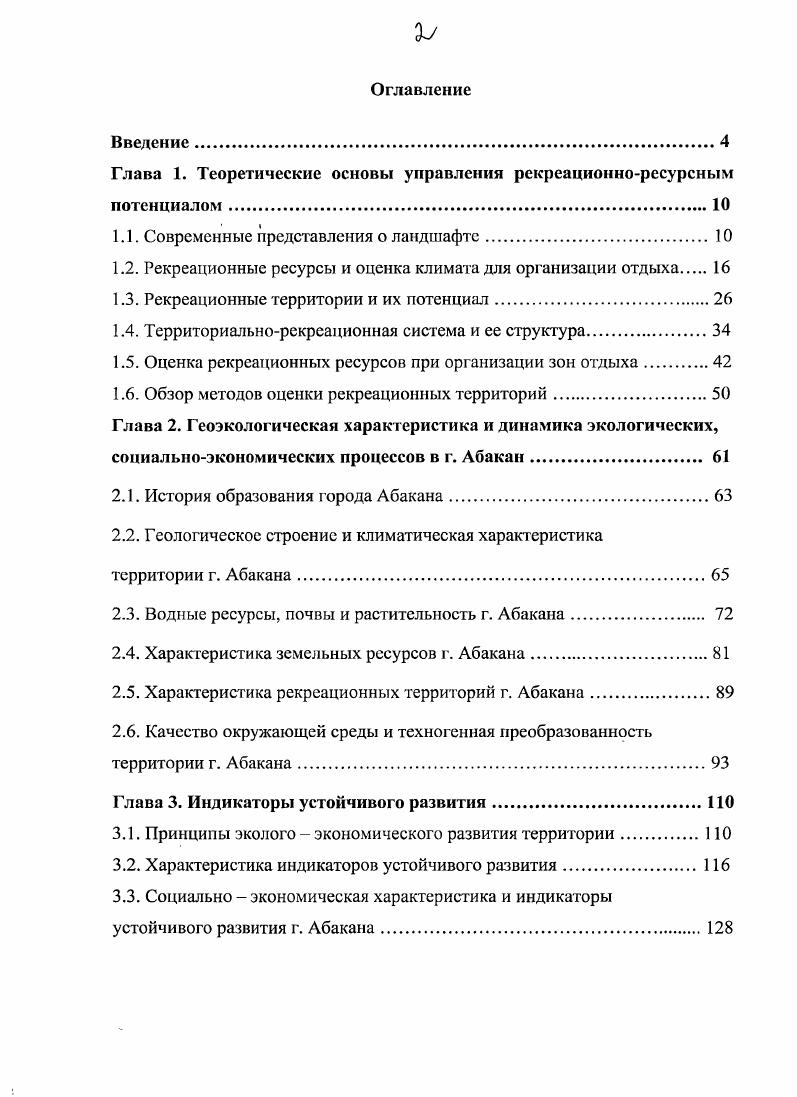 "1.1. Современные представления о ландшафте 