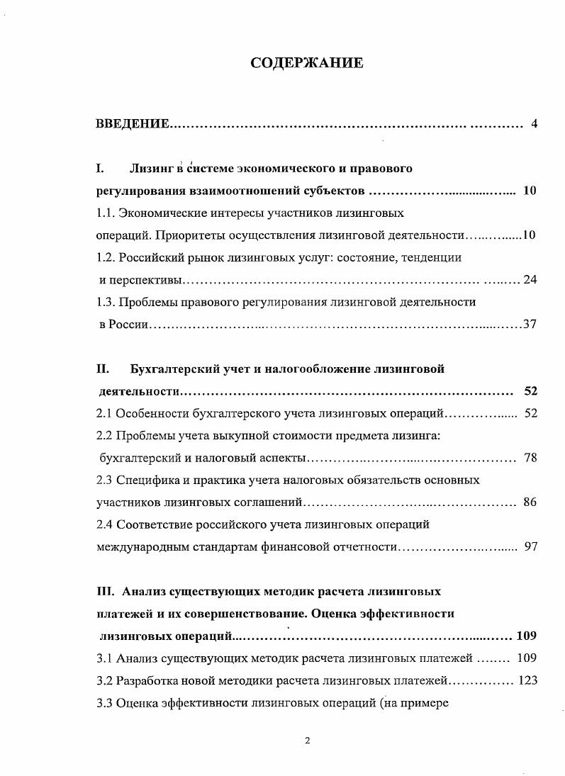 "I. Лизинг в системе экономического и правового