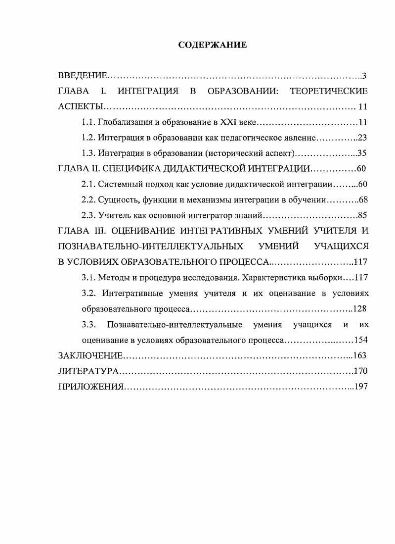 "ГЛАВА  ИНТЕГРАЦИЯ В ОБРАЗОВАНИИ ТЕОРЕТИЧЕСКИЕ