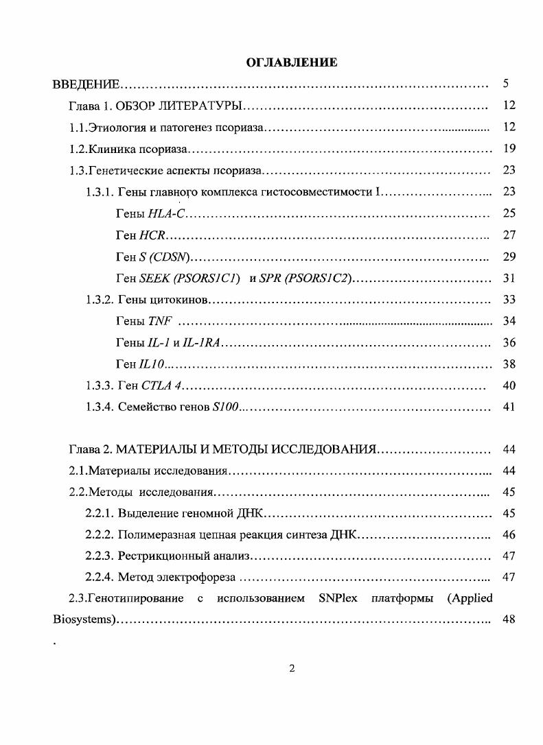 "1.1 .Этиология и патогенез псориаза. 