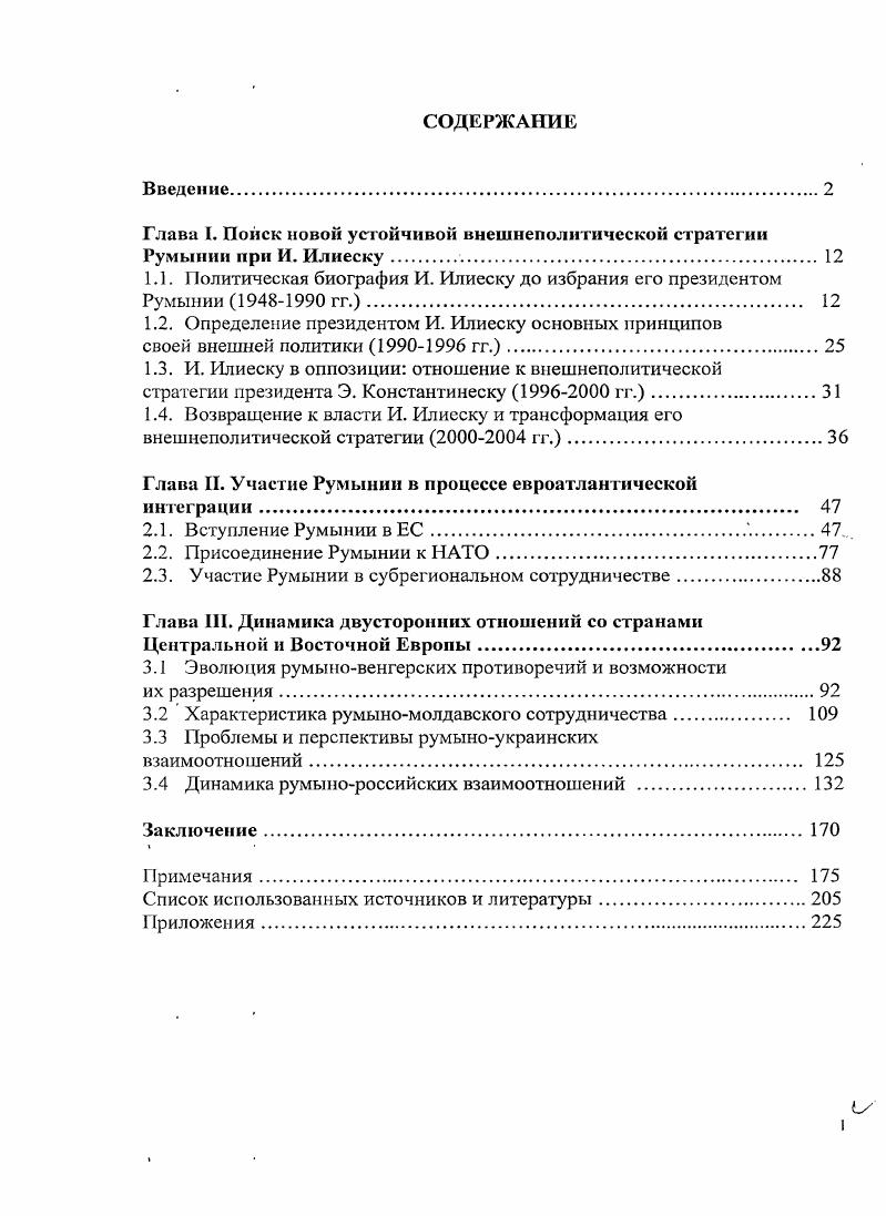"1.1. Политическая биография И. Илиеску до избрания его президентом Румынии  гг.. 