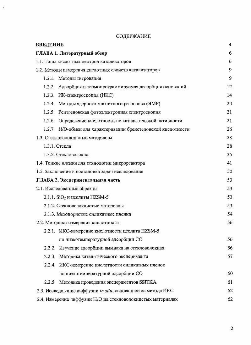 "1.1. Типы кислотных центров катализаторов б