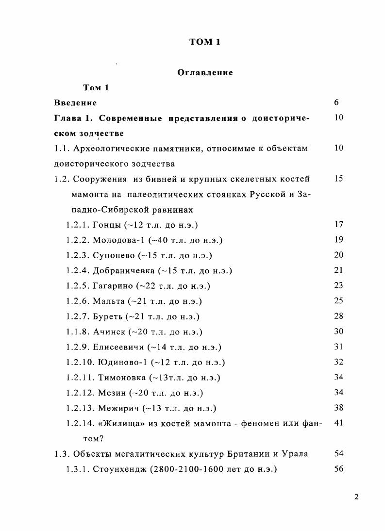 "Глава 1. Современные представления о доисториче 
