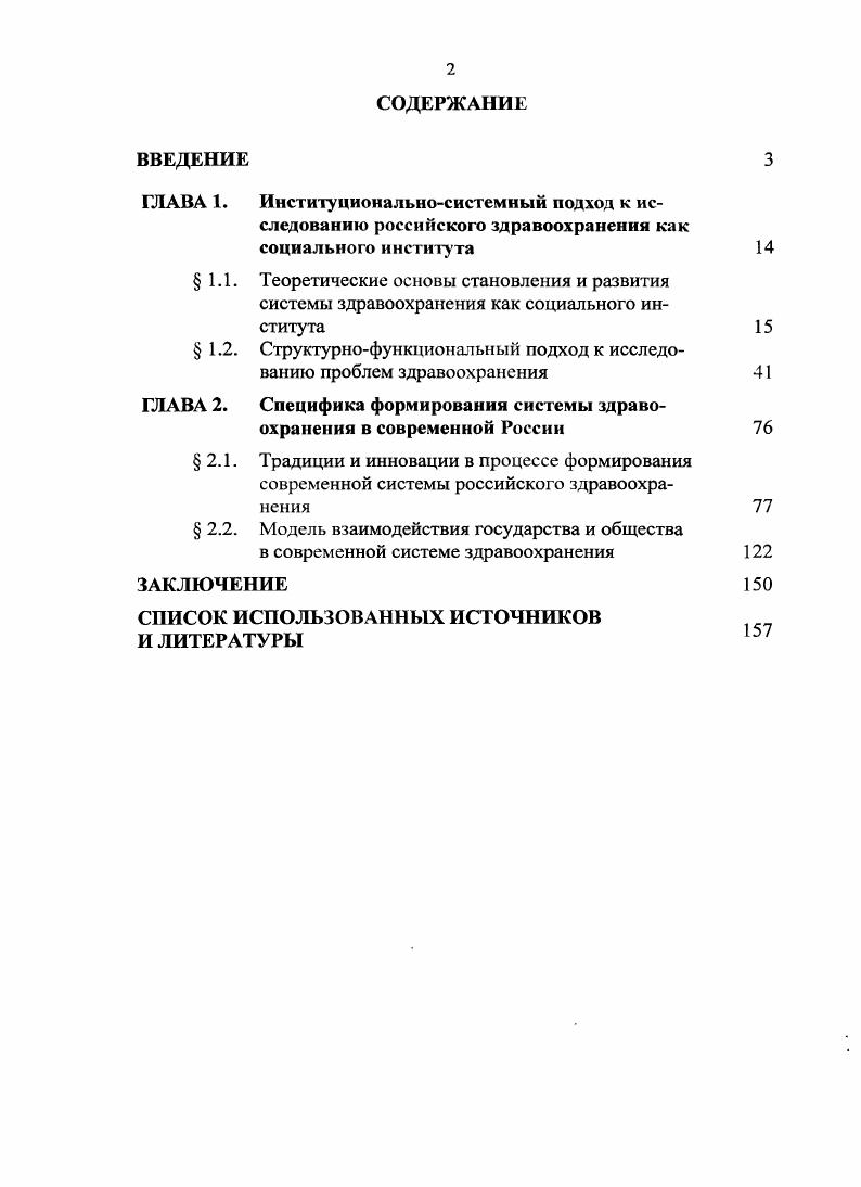 " 1.2. Структурнофункциональный подход к исследованию проблем здравоохранения 