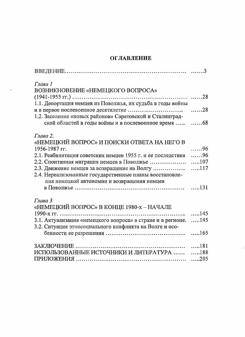 "1.1. Депортация немцев из Поволжья, их судьба в годы войны