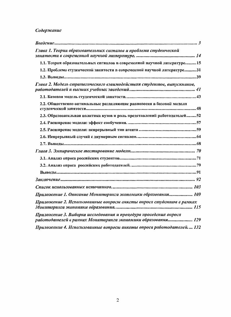 "1.1. Теория образовательных сигналов в современно научной литературе