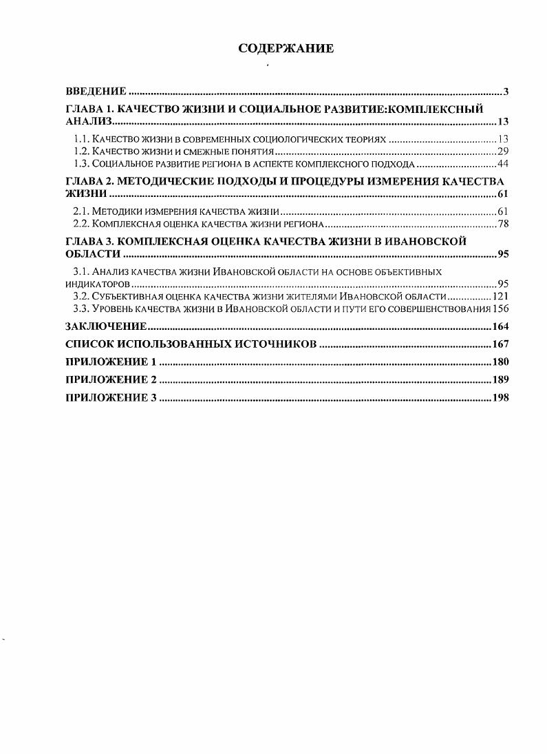 "ГЛАВА 1. КАЧЕСТВО ЖИЗНИ И СОЦИАЛЬНОЕ РАЗВИТИЕКОМПЛЕКСНЫЙ АНАЛИЗ
