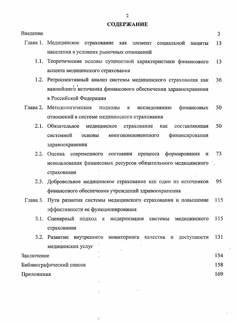 "Ретроспективный анализ системы медицинского страхования как 