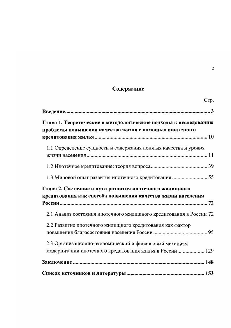 "1.1 Определение сущности и содержания понятия качества и уровня жизни населения.