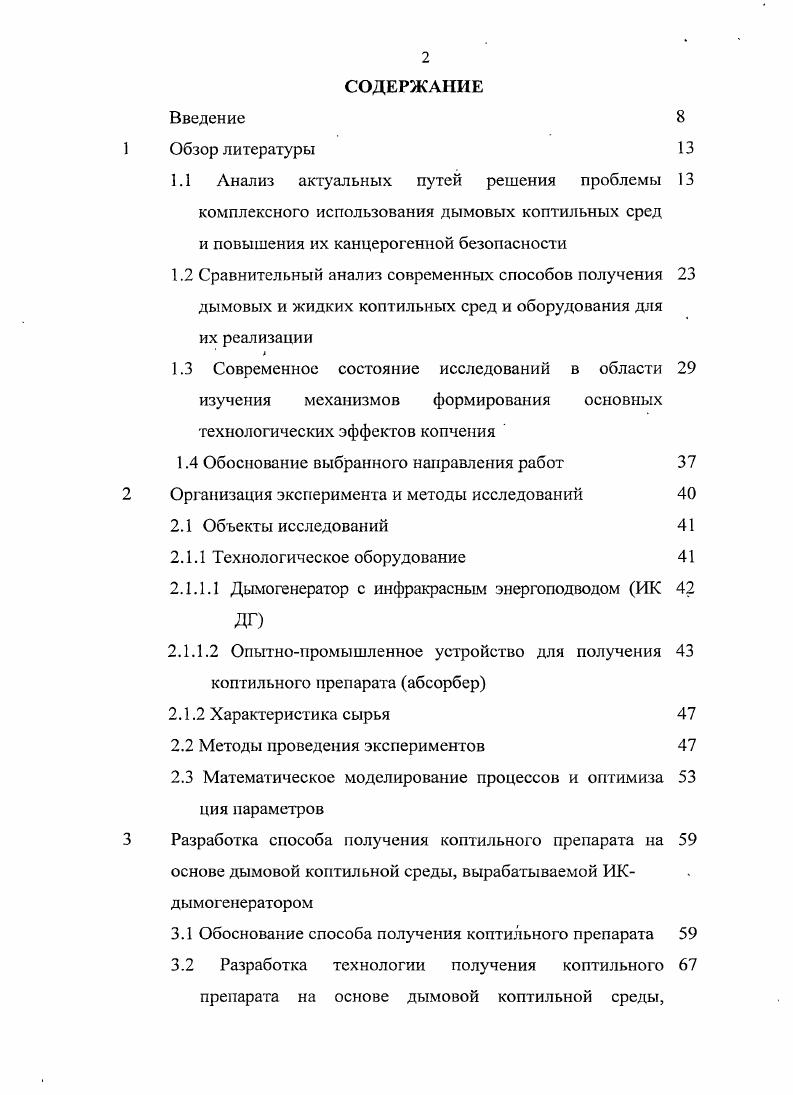 "и повышения их канцерогенной безопасности