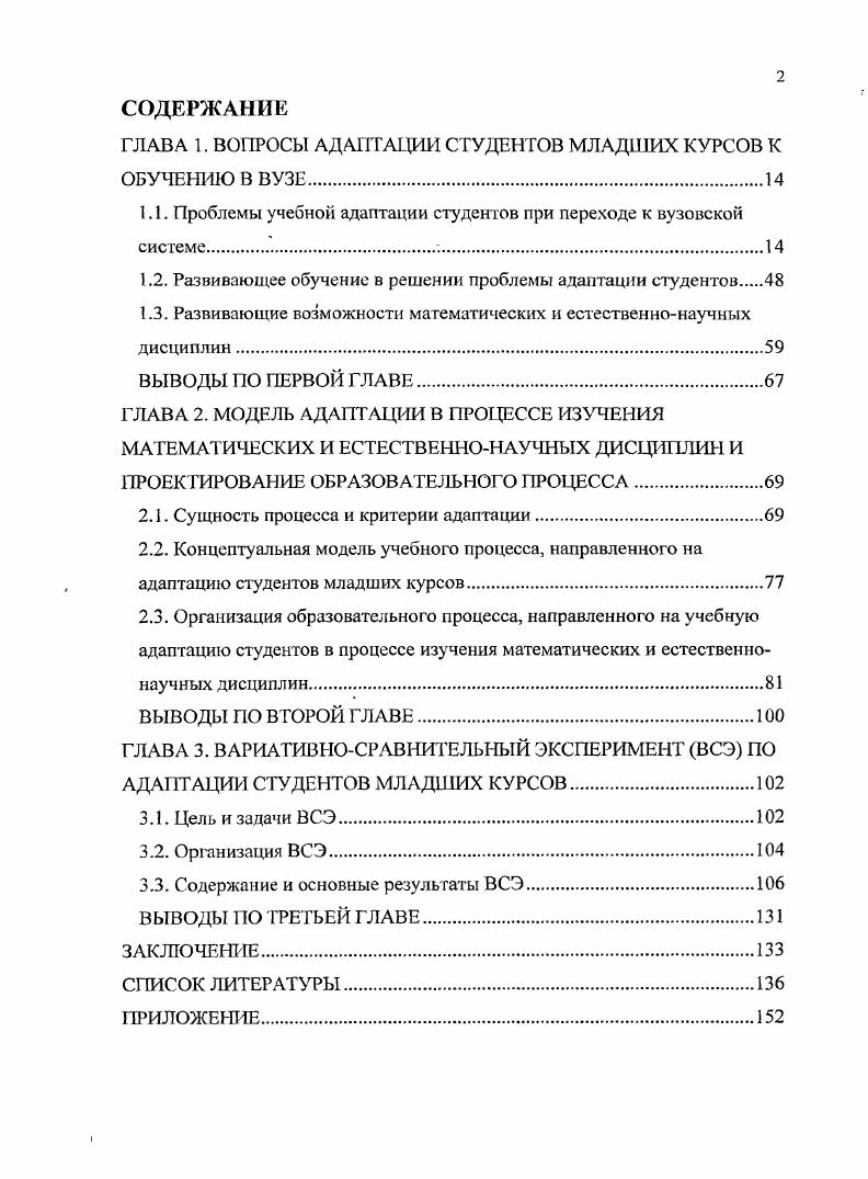 "ГЛАВА 1. ВОПРОСЫ АДАПТАЦИИ СТУДЕНТОВ МЛАДШИХ КУРСОВ К