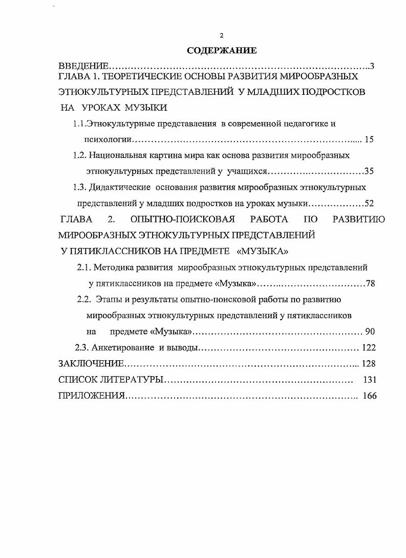 "ГЛАВА 1. ТЕОРЕТИЧЕСКИЕ ОСНОВЫ РАЗВИТИЯ МИРООБРАЗНЫХ