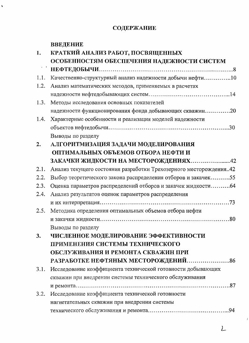 "1. КРАТКИЙ АНАЛИЗ РАБОТ, ПОСВЯЩЕННЫХ ОСОБЕННОСТЯМ ОБЕСПЕЧЕНИЯ НАДЕЖНОСТИ СИСТЕМ