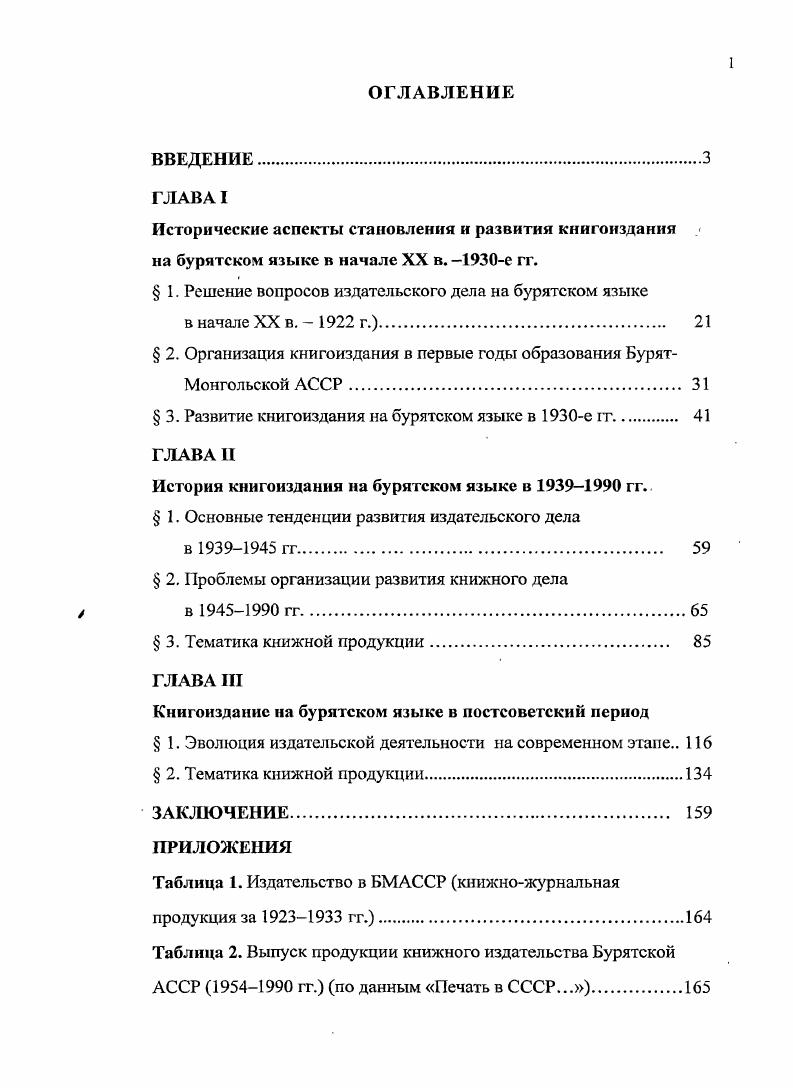 " 1. Решение вопросов издательского дела на бурятском языке