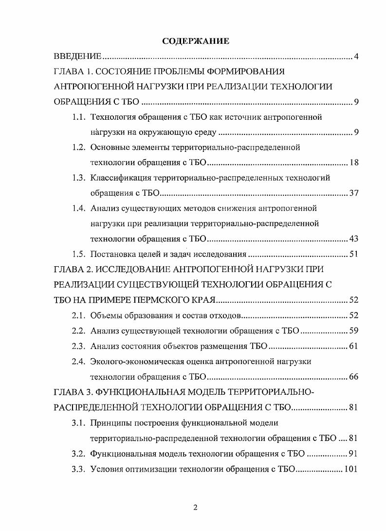 "1.2. Основные элементы территориальнораспределенной технологии обращения с ТБО