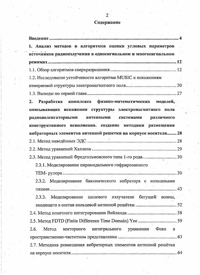 "1.1. Обзор алгоритмов сверхразрешения. 