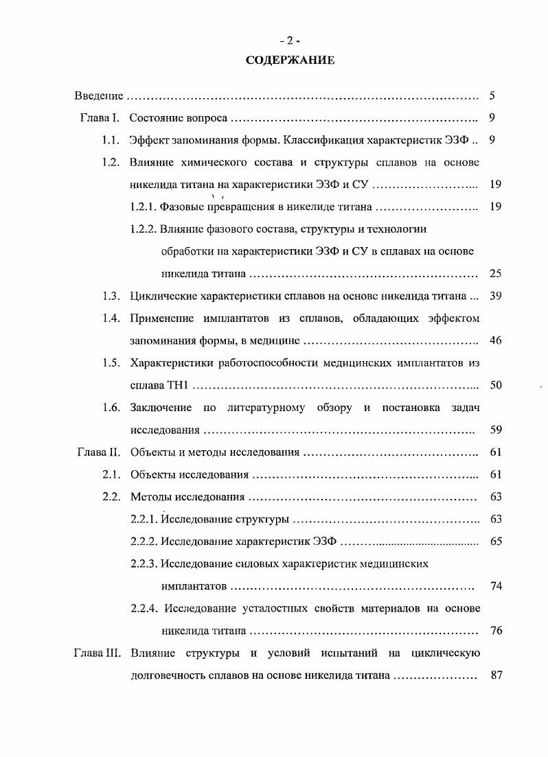"1.1. Эффект запоминания формы. Классификация характеристик ЭЗФ 