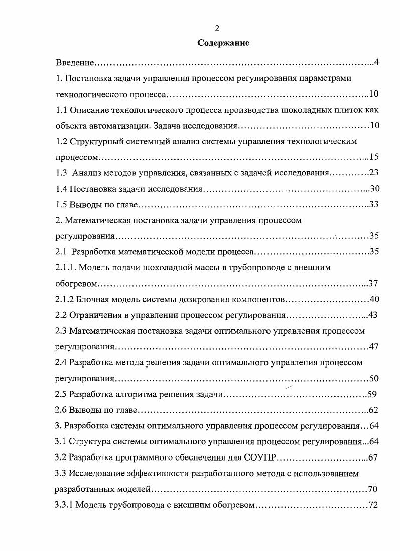 "1.2 Структурный системный анализ системы управления технологическим процессом