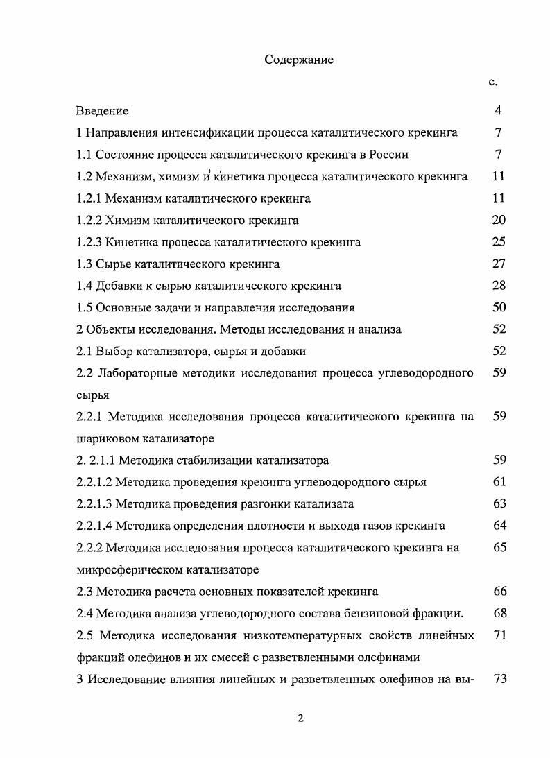 "1 Направления интенсификации процесса каталитического крекинга 