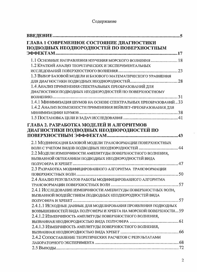 "1.1 Основные направления изучения морского волнения.